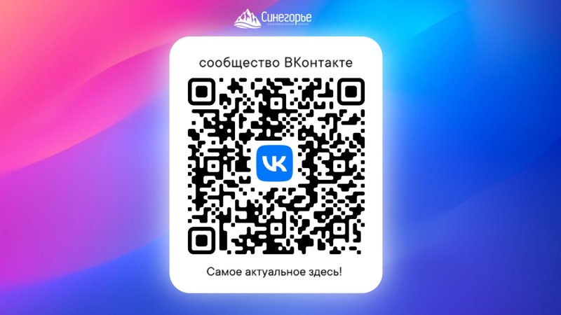 Подписывайтесь на группу ПНИ Синегорье ВКонтакте!
